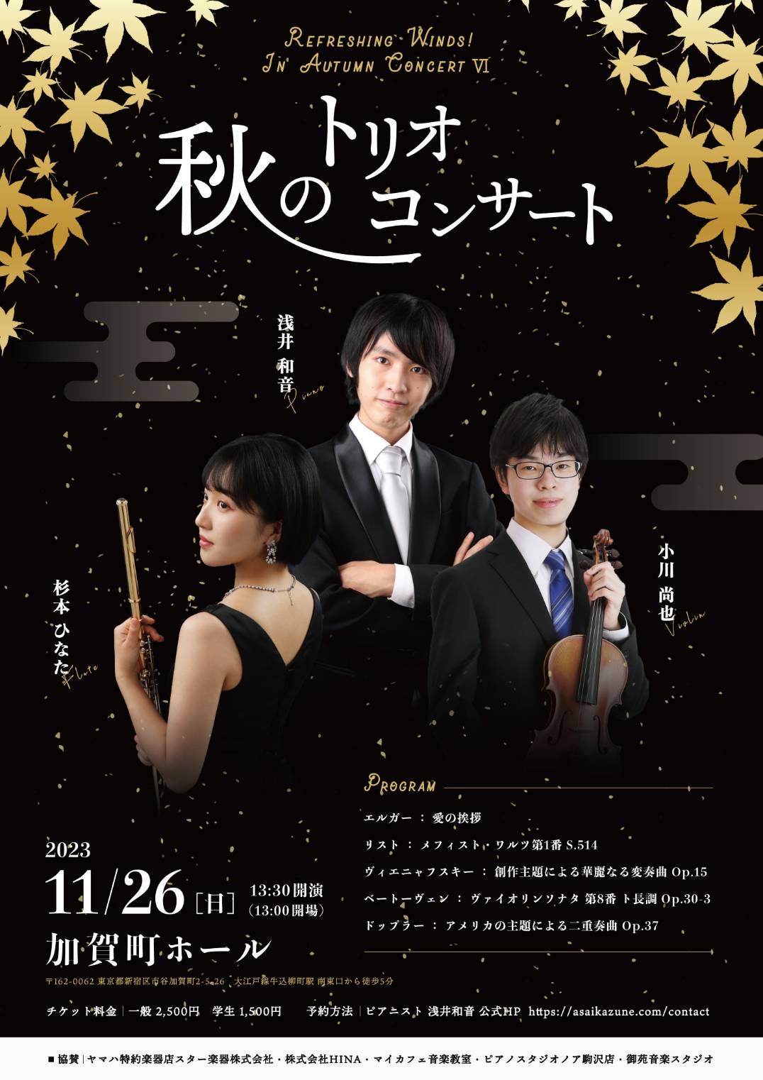 Sankyo Flute|Concert Information